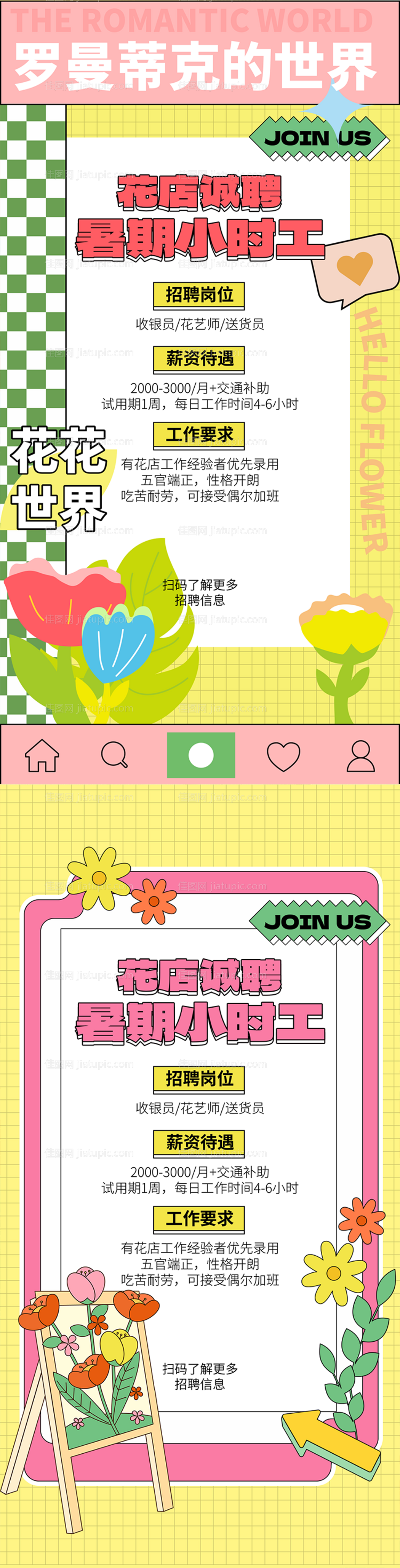 花店招聘海报-源文件