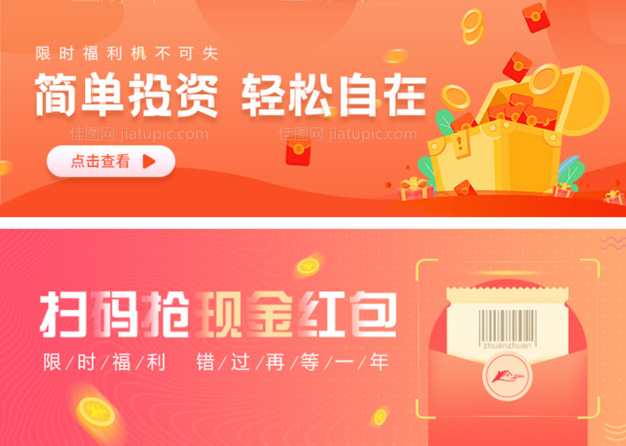 金融投资红包banner-源文件